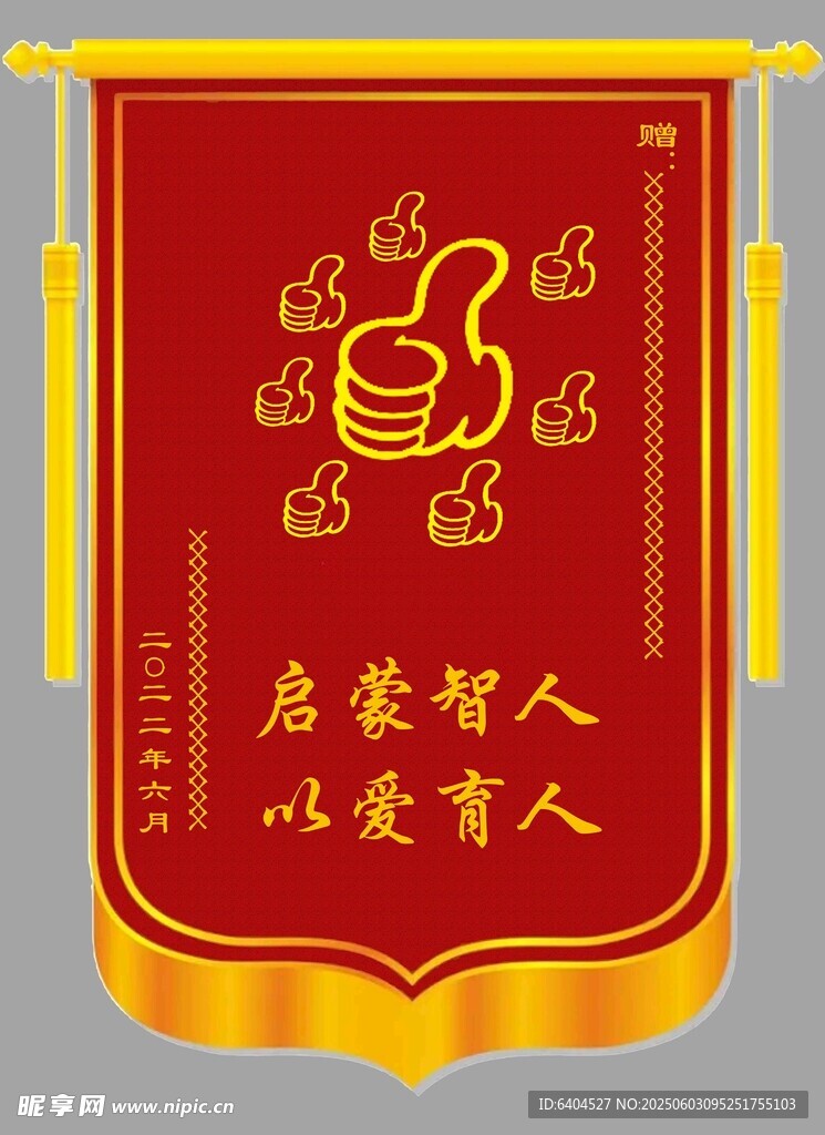 锦旗