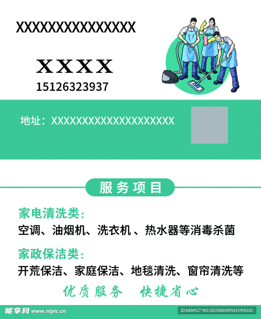 家政名片