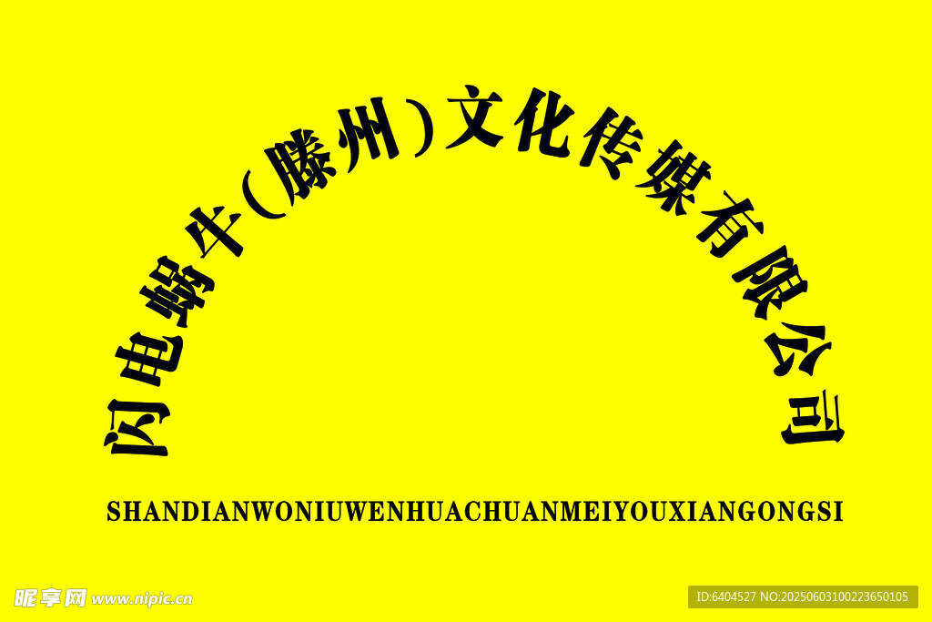 公司牌