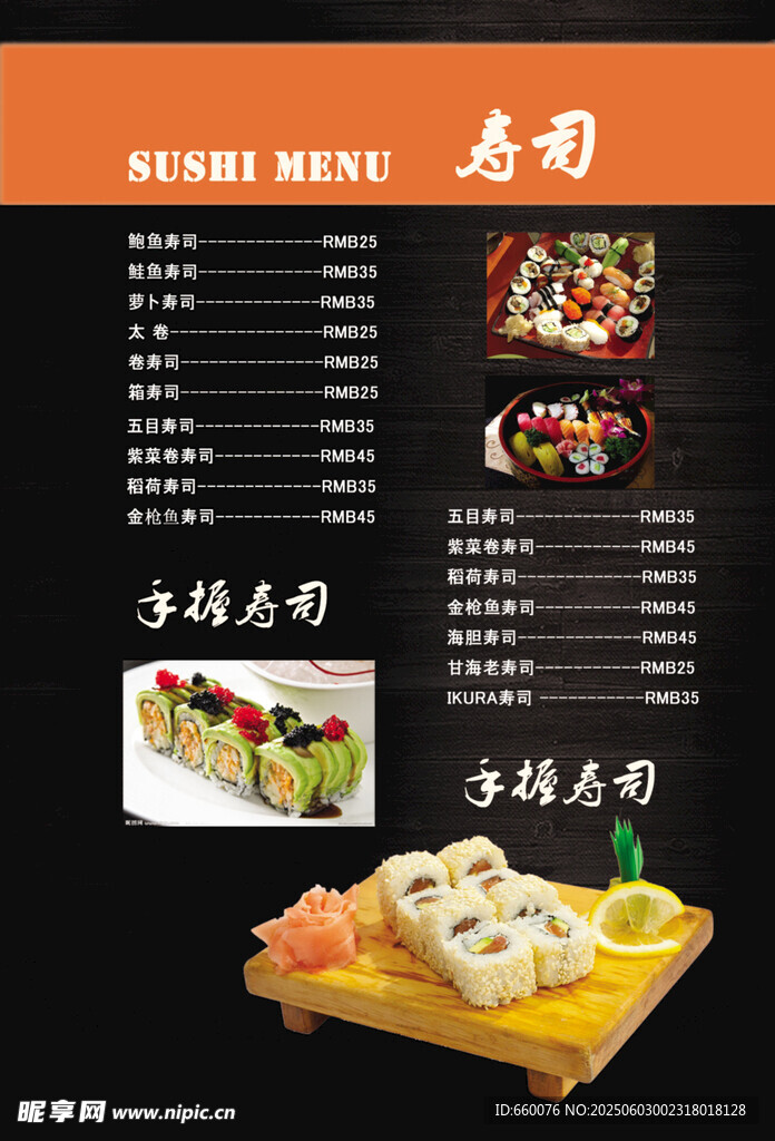 中式糕点菜单展示