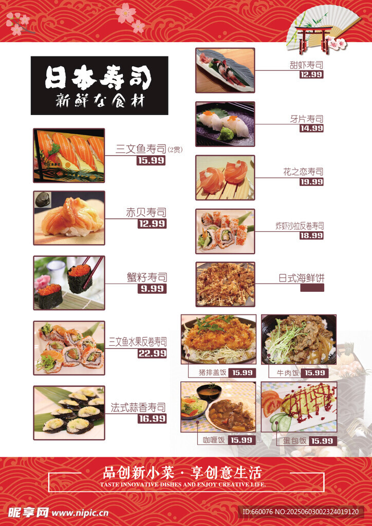 特色菜品菜单展示