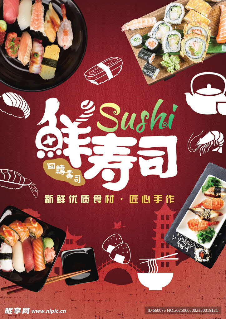 美味鲜寿司 多样日式料理