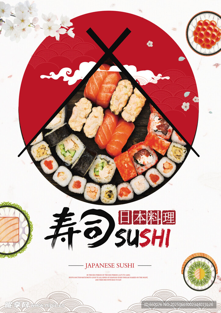 美味寿司拼盘展示