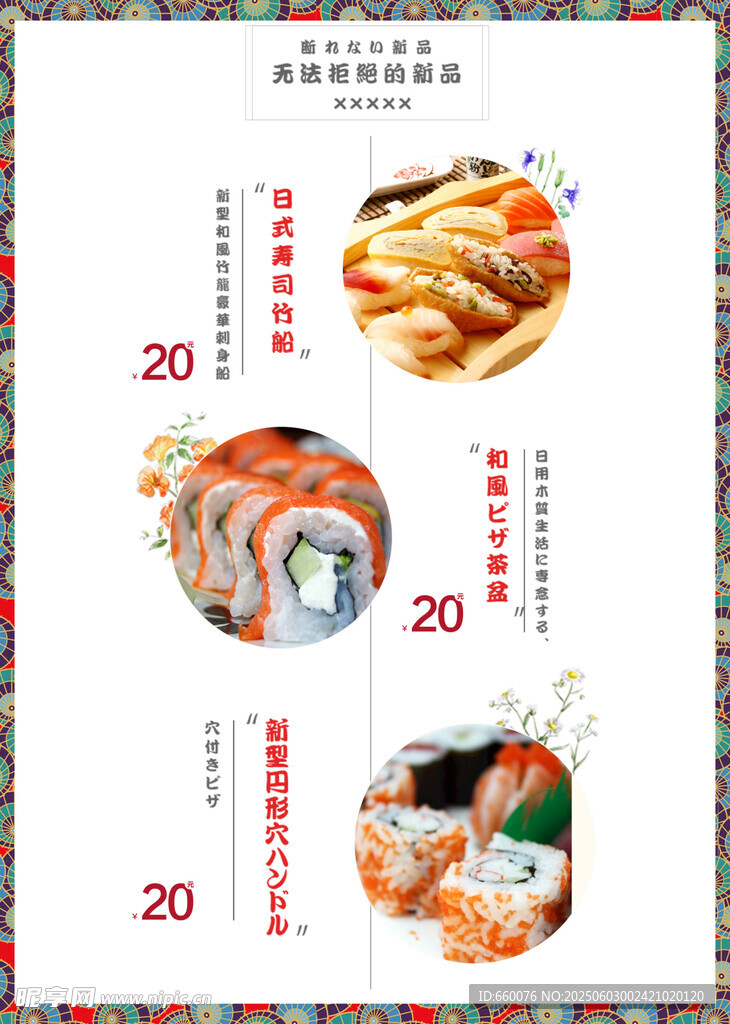 多样寿司美食展示