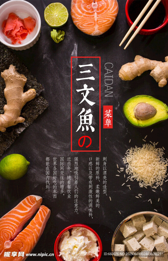 三文鱼食材组合展示