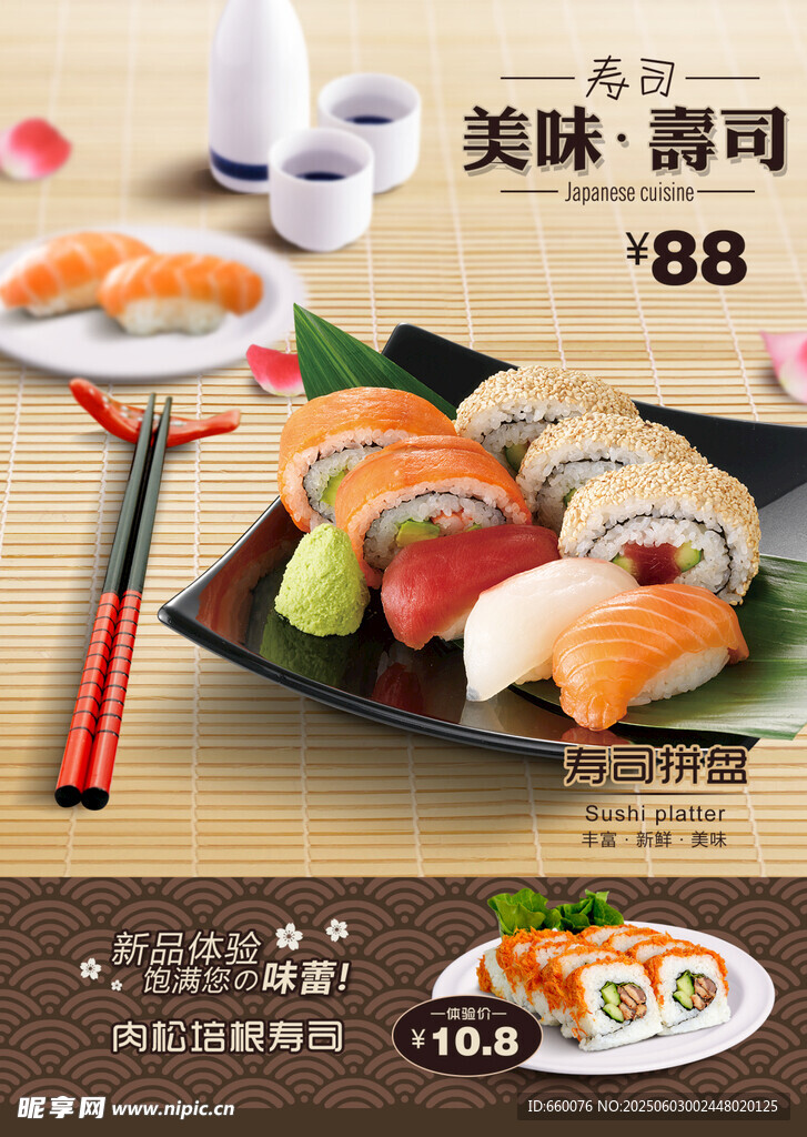 美味寿司特惠套餐