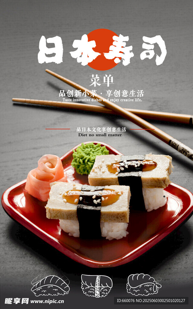 日式寿司拼盘