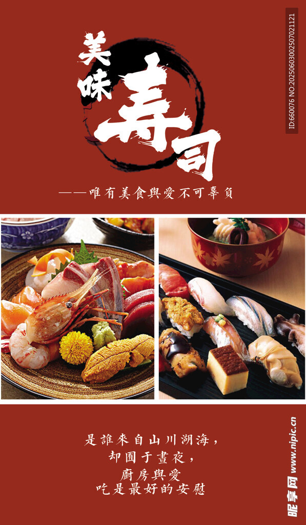 日式寿司美食盛宴