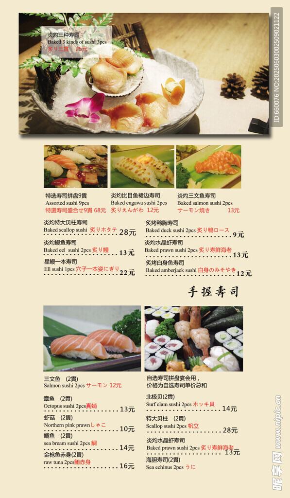 寿司美食菜单展示