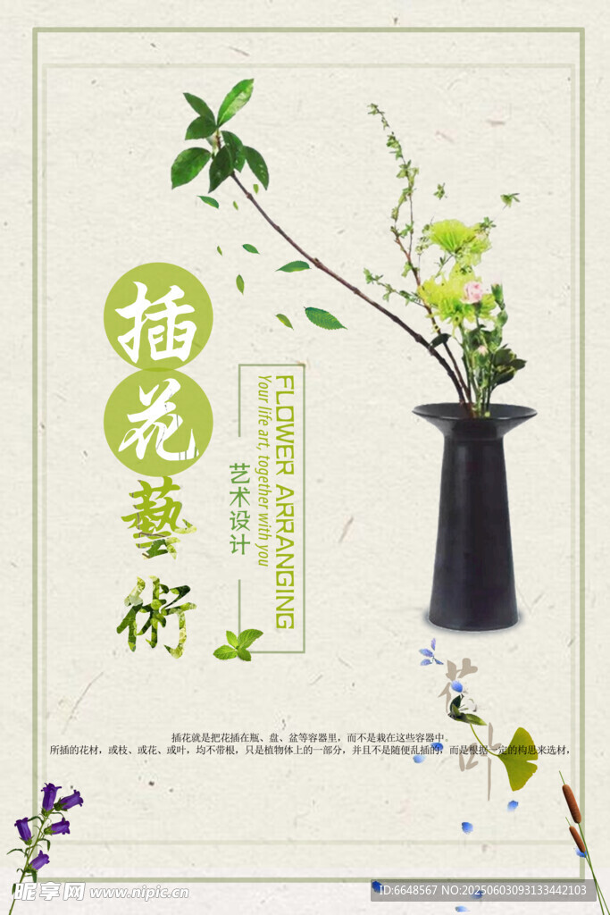 小清新海报