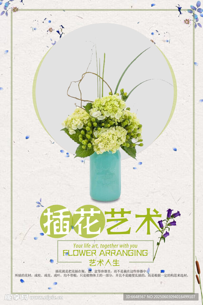 小清新海报