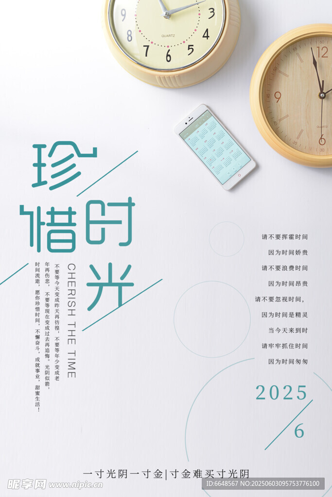 小清新海报
