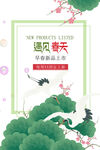 小清新海报