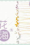 小清新海报
