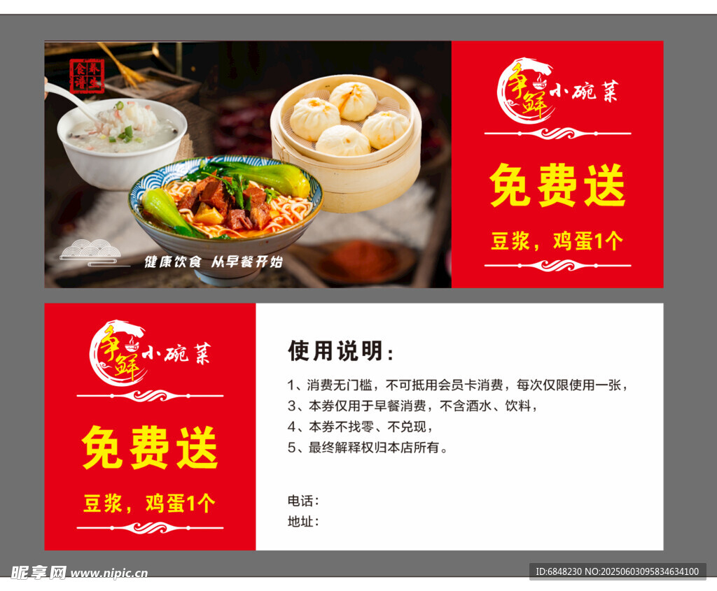 早餐代金券