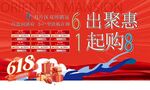 房地产618海报