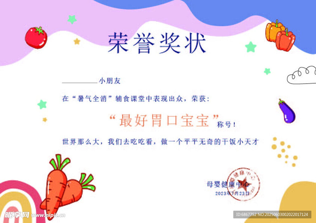 荣誉奖状