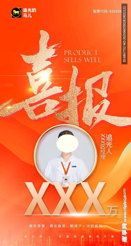  喜报