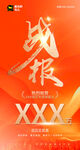 战报 