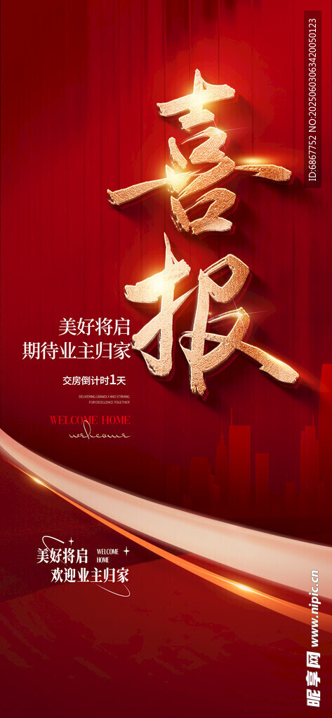喜报 