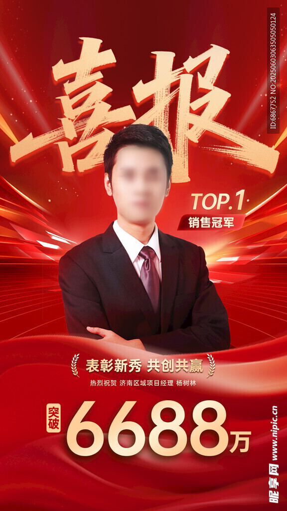喜报 