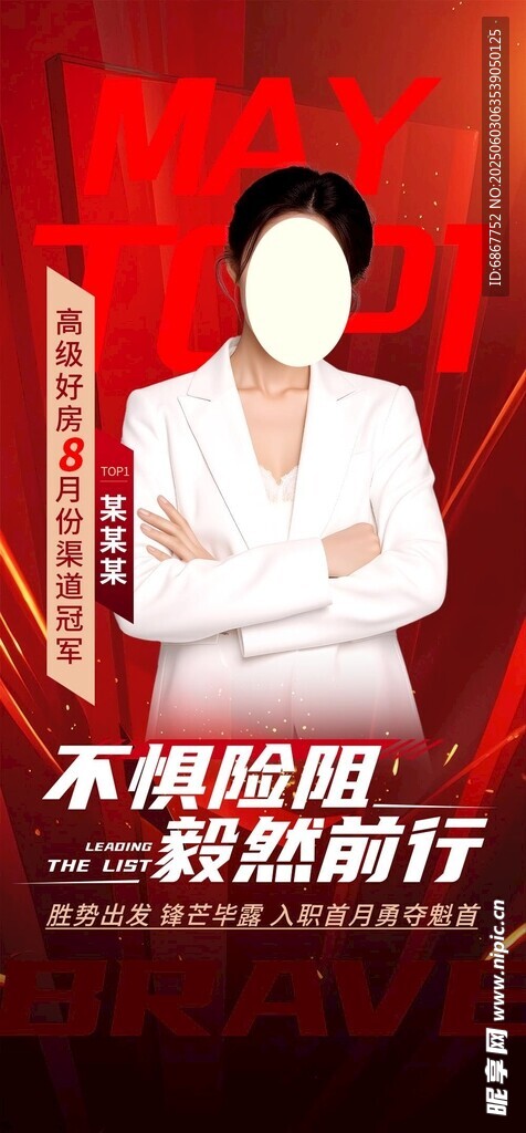  销售冠军 