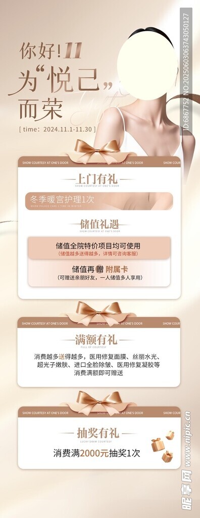 医美海报