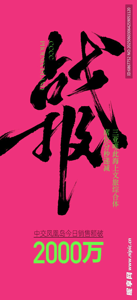 战报 