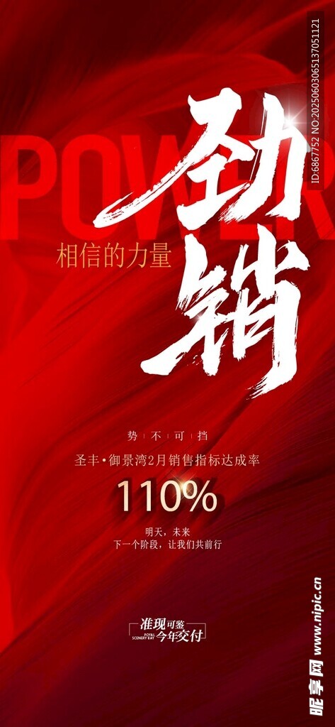 热销海报