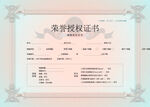 授权证书 