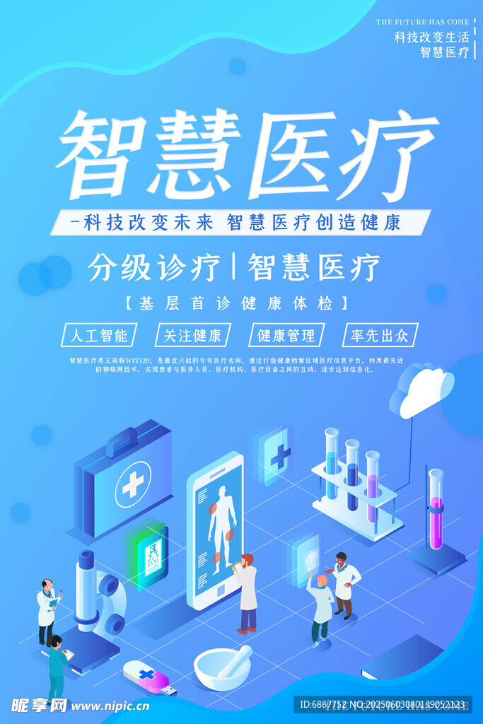 智慧医疗主画面