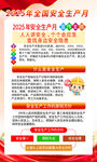 2025年安全生产月宣传海报