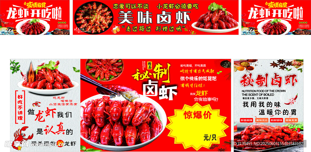 卤虾
