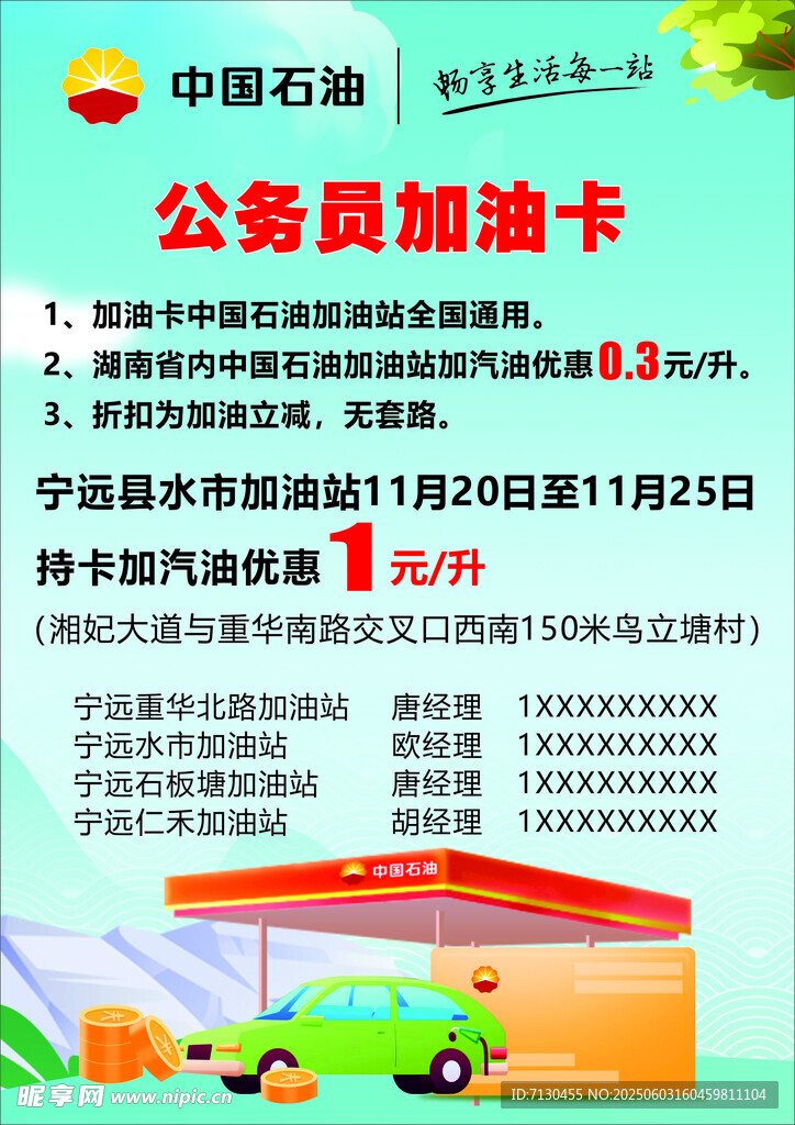 中国石油