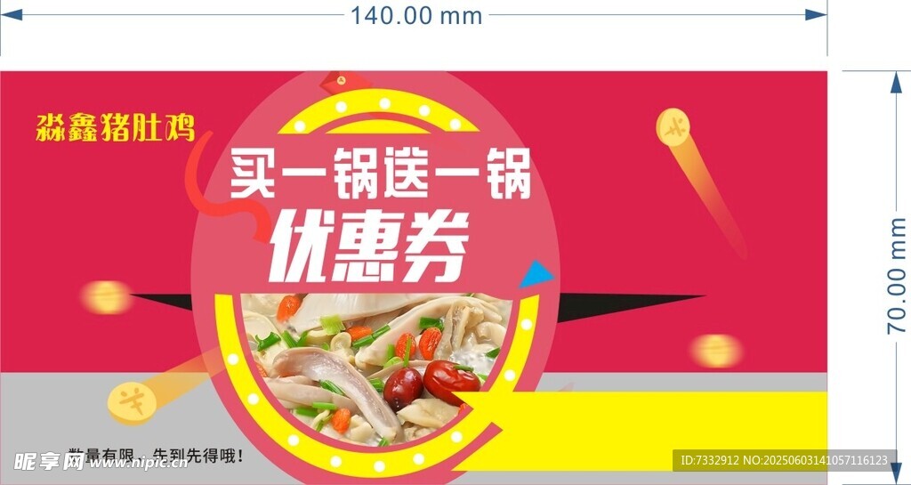 买一送一优惠券