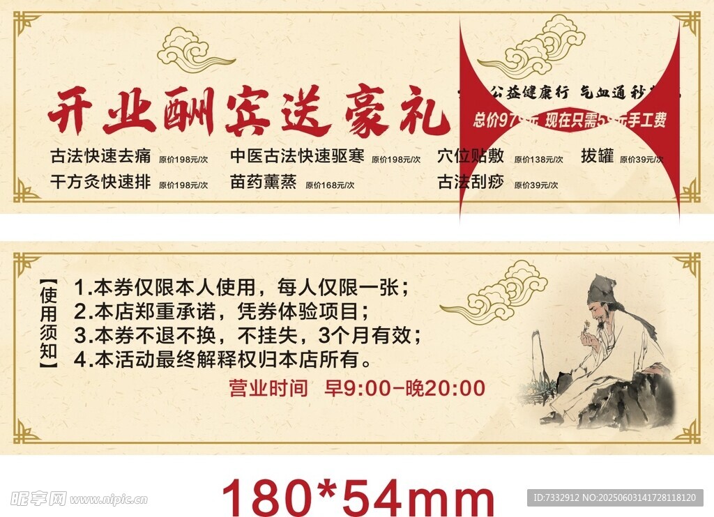 开业酬宾送豪礼宣传卡片