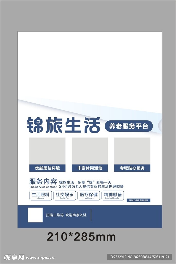 锦旋生活宣传页设计模板