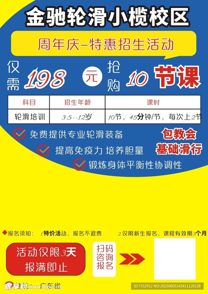 金鹏轮滑小银校区优惠活动