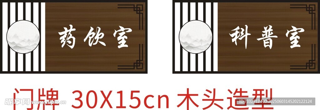 古朴木牌造型门牌