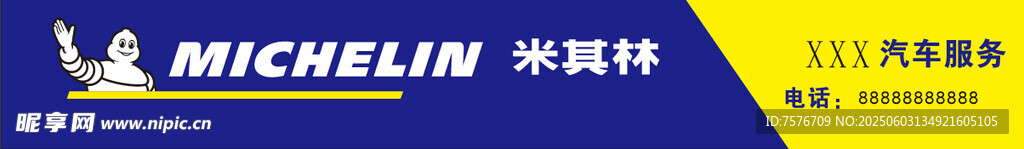 米其林轮胎