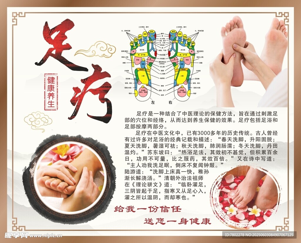 足疗