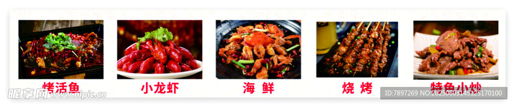 烤鱼 小龙虾 海鲜 烧烤 特色