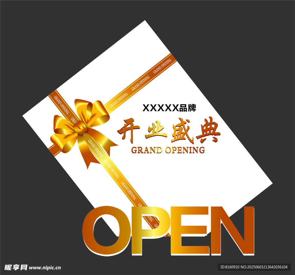 开业庆典邀请函美陈