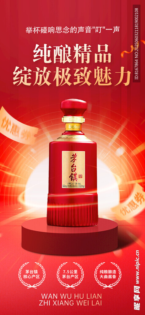 纯粮精酿 绽放极致魅力白酒