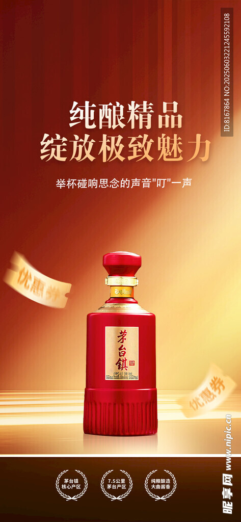 经典白酒 领略醇厚风味
