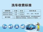 洗车收费标准