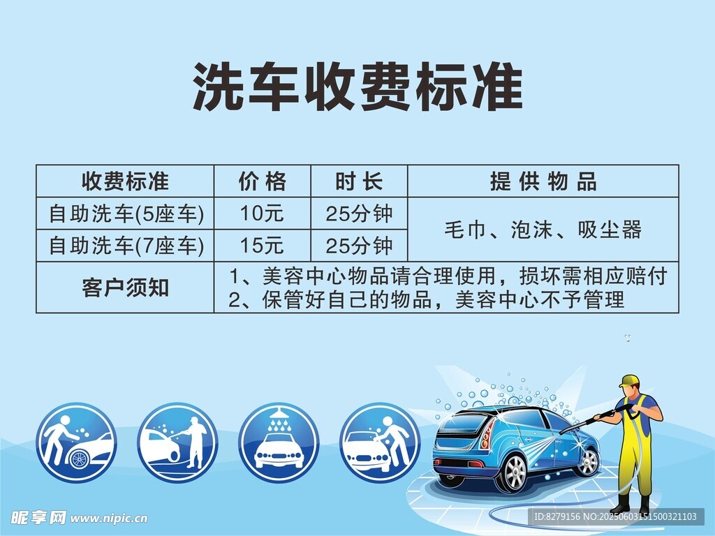 洗车收费标准
