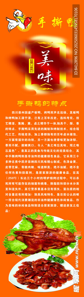 美味卤味宣传海报展示