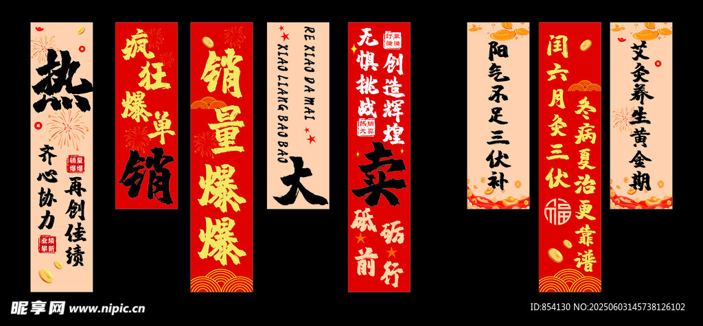 热销大卖竖幅  销量爆爆