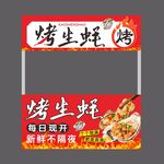  生蚝 烧烤 摆摊 